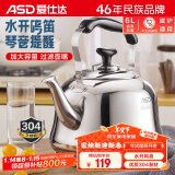 爱仕达 ASD 水壶加厚304不锈钢6L鸣音炊壶燃气电磁炉通用烧水壶WG1506