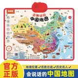 会说话的中国地图 新版早教有声3d立体墙贴挂画 地理知识早知道 点读书 早教学习机 点读书 发声书 有声书 早教发声书 早教发声书 点读书