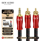 SKW 发烧级 4N无氧铜 3.5mm转双莲花音频线 一分二RCA转接线 电脑手机功放音响线 HC03-1米