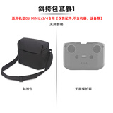 沃科玛DJI大疆Flip/Neo收纳包MINI3 /4/5Pro旅行斜挎单肩包air2/3无人机配件收纳盒 Mavic4 Pro单肩包 Mini4K/3/4pro挎包+无屏保护套 2件套