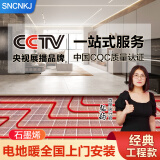 SNCNKJ石墨烯电地暖全套设备装配式智能家用全屋地暖电地热集成模块系统 防伪工程款包工包料上门安装1㎡