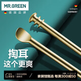 MR.GREEN德国挖耳勺掏耳勺掏耳朵神器双头360°螺旋耳扒采扣耳工具Mr-2157G