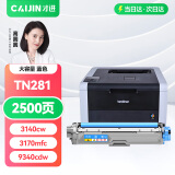 才进适用兄弟tn281粉盒蓝色tn285 HL3150CDN打印机硒鼓3140cw 3170 MFC9340cdw墨盒9320 9330墨粉盒9130 9140