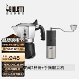 比乐蒂（Bialetti）【现货速发】摩卡壶 双阀高压手冲咖啡壶意式浓缩手动咖啡机送礼 【推荐】双阀2杯份+磨豆机 100ml