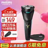 飞利浦（PHILIPS）剃须刀电动男士刮胡刀S1000系进口三刀头全身水洗胡须刀 干湿两用须刨电须刀 生日礼物送男友 【新1系快充版】S1115/02便携装