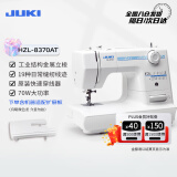 JUKI重机8370家用缝纫机19种花样锁边自动穿线70W大功率吃厚 带扩展板