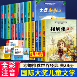 小王子书海底两万里老人与海一二年级课外书必读小学生读物28册带拼音的经典儿童读物7-10岁书籍世界名著格列佛游记汤姆索亚历险记绿野仙踪小学课外阅读书籍注音版少儿读物一年级