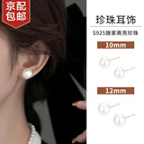 邦帛世925银珍珠耳钉耳环经典款养耳洞10-12mm复古港风简约教师节礼物 925珍珠耳钉12mm