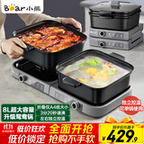 小熊（Bear）电火锅分区控温鸳鸯锅火锅专用锅家用分体多功能锅折叠易收纳3分20秒速沸E80H5 8L叠叠锅2.0火锅版