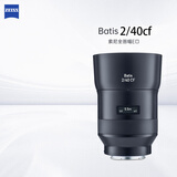 蔡司（ZEISS）Batis全画幅索尼E口定焦微单相机镜头近摄自动对焦挂机扫街 Batis 2/40CF 【多功能镜头】