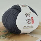 帝诺美丽诺羊毛线中粗毛线团手工编织diy棒针毛线围巾线织毛衣 30深灰 50克 /团（满5团送1团）