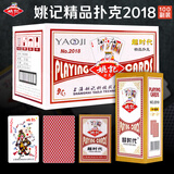 姚记扑克牌2018红娱乐纸牌扑克桌游扎金花斗地主游戏户外露营100副装