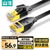山泽六类网线 CAT6类千兆八芯扁平跳线 家用网络连接线 电脑宽带工程装修成品网线 黑色15米 BX615H