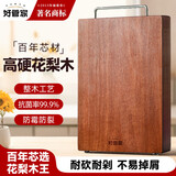 好管家花梨木整木菜板家用抗菌砧板实木案板切菜板面板粘板38*26*2.6cm