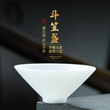 钰铨龙门 羊脂玉瓷素烧斗笠盏 中国白德化陶瓷素烧茶杯家用个人品茗杯单杯 羊脂玉瓷素烧斗笠盏