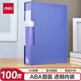 得力（deli）A4/100页资料册活页收纳册文件夹 插页袋学生试卷收纳袋奖状收集册孕检 办公文件保护33600