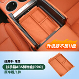 路图理想25款L6L7L8L9扶手箱储物盒车内装饰配件中控下收纳箱改装用品 24-25款L6【无冰箱】ABS款扶手储物盒-橙色