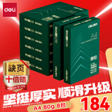 得力（deli）辉铂A4打印纸 80g500张*8包一箱  双面加厚 顺滑打印复印纸 整箱4000张 7789【品质升级】