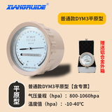 祥瑞德.仪器（XIANGRUIDE.2012）空盒气压表空气压力表大气平原型气压计DYM3普通平原型
