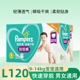 帮宝适（pampers）绿帮拉拉裤m/l/xl/xxl/xxxl 男女宝宝日夜通用 L号120片