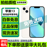 Apple iPhone13 苹果13 国行双卡 苹果13二手 二手苹果手机 二手游戏手机 5G手机 星光色 9新 256G 国行双卡（送豪华大礼包）