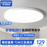 ARROW箭牌照明 卧室灯客厅灯吸顶灯北欧餐厅灯北欧阳台【包安装】