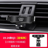 速泽达奥迪Q5L A3 A6L A4L Q3专用汽车载手机支架Q7 Q8 Q2L A8L导航架 19-24款Q3 星耀黑