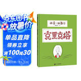克里克塔  汤米温格尔系列  3-6岁蒲蒲兰绘本