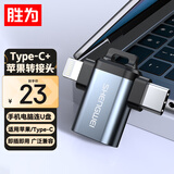 胜为（shengwei）OTG转接头Type-C+lightning USB3.2二合一多功能数据线手机接U盘读卡器键鼠苹果16/15安卓EDU0001J