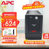 APC施耐德ups不间断电源BP1000CH办公电脑ups电源600W 稳压后备电源家用停电应急备用电源