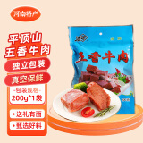 迪可五香酱牛肉 河南平顶山特产熟牛腱熟食送礼新年春节年货过年礼盒 五香牛肉200g