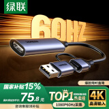 绿联HDMI视频采集卡4K高清输入适用Switch/NS/PS5笔记本电脑手机平板相机游戏直播录制器/转USB/Type-C