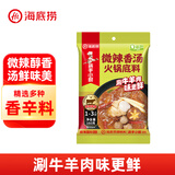 海底捞火锅底料 涮牛羊肉调料 麻辣清汤番茄火锅底料 家庭聚餐 一料多用 微辣香汤火锅底料160g