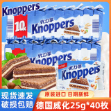 knoppers优力享威化饼干德国进口牛奶榛子巧克力味夹心饼干休闲零食情人节 250g*4条 【40包入】