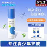 艾芭薇（Erbaviva）青少年护肤学生护肤品套装洗面奶男女孩13-15-18岁控油祛痘补水 祛痘净颜（爽肤水）100ml