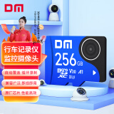 DM大迈 256GB TF（MicroSD）存储卡 蓝卡 V30行车记录仪专用监控摄像头内存卡适用小米360凌度盯盯拍