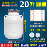 忻厚塑胶发酵桶塑料桶圆桶食品级酵素桶密封桶带盖大号储水桶塑料油桶酒桶 20升加厚圆桶