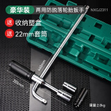 牛享（niuxiang）汽车轮胎扳手加长十字扳手拆轮胎汽修工具加力杆维修换胎省力扳手 两用防脱落 +【22套筒】