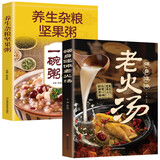 养生杂粮坚果粥+强身健体老火汤（全2册）汤谱滋补调养体质汤水熬制食 家庭养生粥谱