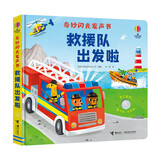 农场里面边谁在吵 奇妙闪光发声书:救援队出发啦/尤斯伯恩奇妙发声书 尤斯伯恩奇妙发声书 点读书 发声书 有声书 早教发声书 早教发声书 点读书