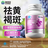 康恩贝葡萄籽维生素e软胶囊祛黄褐斑 淡斑去斑 葡萄籽精华原花青素opc 1瓶（买2送1）