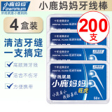 小鹿妈妈圆线护理牙线棒50支X4盒 剔牙签清洁齿缝家庭装超细便捷