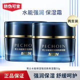 百雀羚男士霜水能保湿强润高保湿霜50g清爽保湿不油腻润肤霜秋冬面霜 男士水能保湿强润高保湿霜50g*2