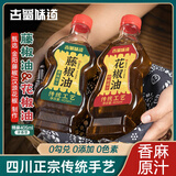 古蜀味道藤椒油405ml青花椒油凉拌调味料四川特产麻油麻辣烫烧烤