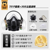 迈盾防毒防尘面具 防喷漆电焊农药化工粉尘活性炭硅胶面罩 煤矿隧道面具 701P套装【小号】+30片尘霸滤棉