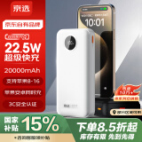 京选京东自有品牌 【国家补贴】22.5W快充20000mAh白色款充电宝PD20W移动电源可飞机适用苹果小米华为