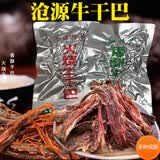 佤膳沧源火烧牛干巴云南特产临沧手撕牛肉干佤膳火烧干巴香酥牛干巴 火烧干巴100g+香酥干巴100g