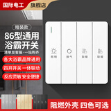 国际电工86型暗装墙壁式面板浴霸开关通用五开合一浴霸暖风卫生间五联开关 四开联动浴霸开关-白色