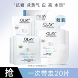 玉兰油（OLAY）面膜女小白瓶抗糖美白面膜补水提亮肤色保湿新年礼物送女生新年 【店长推荐】小白瓶面膜共20片