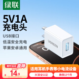 绿联5v1a充电头器USB插座头通用苹果iPhone16e15/14/13华为小米荣耀OPPO安卓等手机手表耳机电源适配器